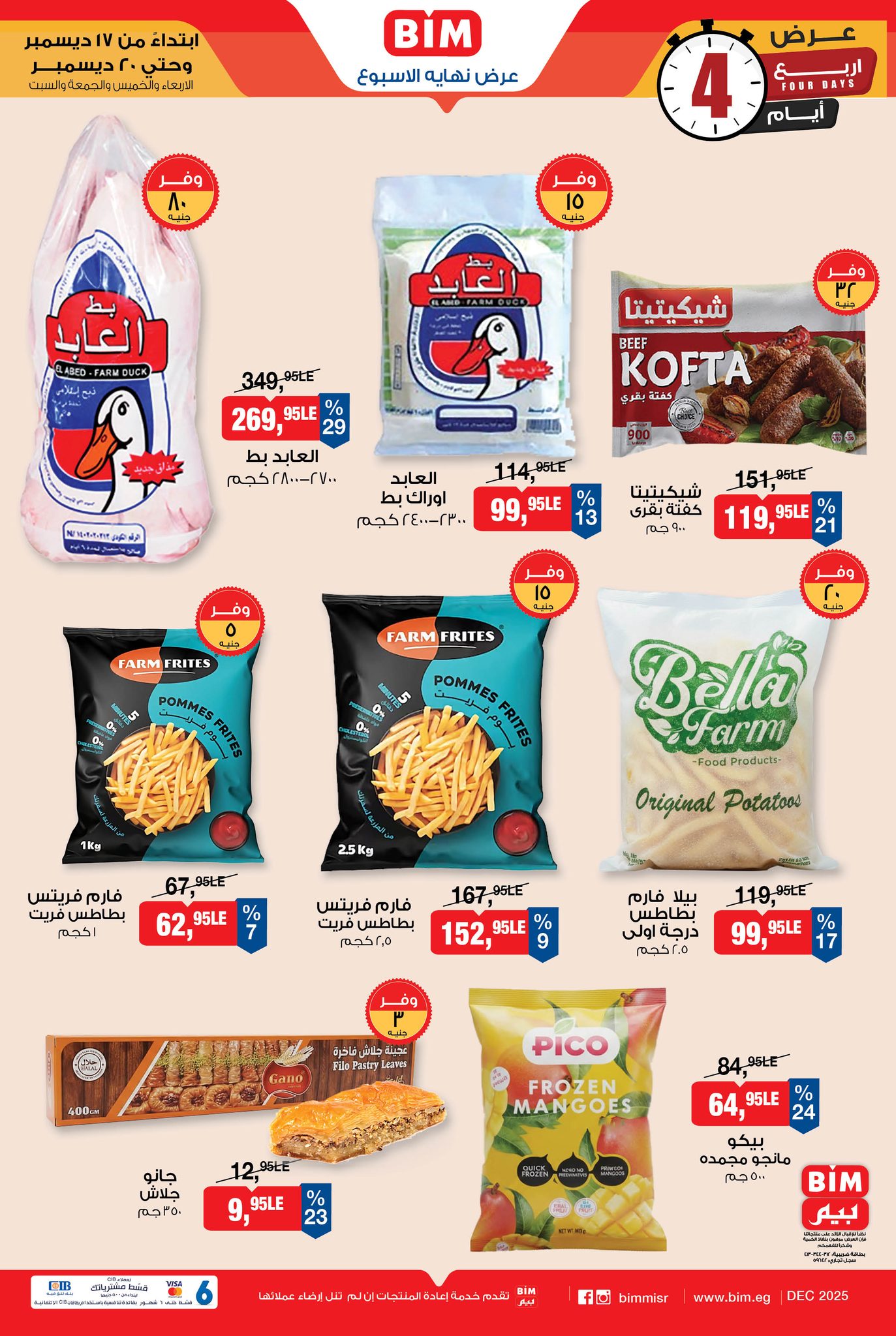 bim offers from 17dec to 21dec 2025 عروض بيم من 17 ديسمبر حتى 21 ديسمبر 2025 صفحة رقم 1